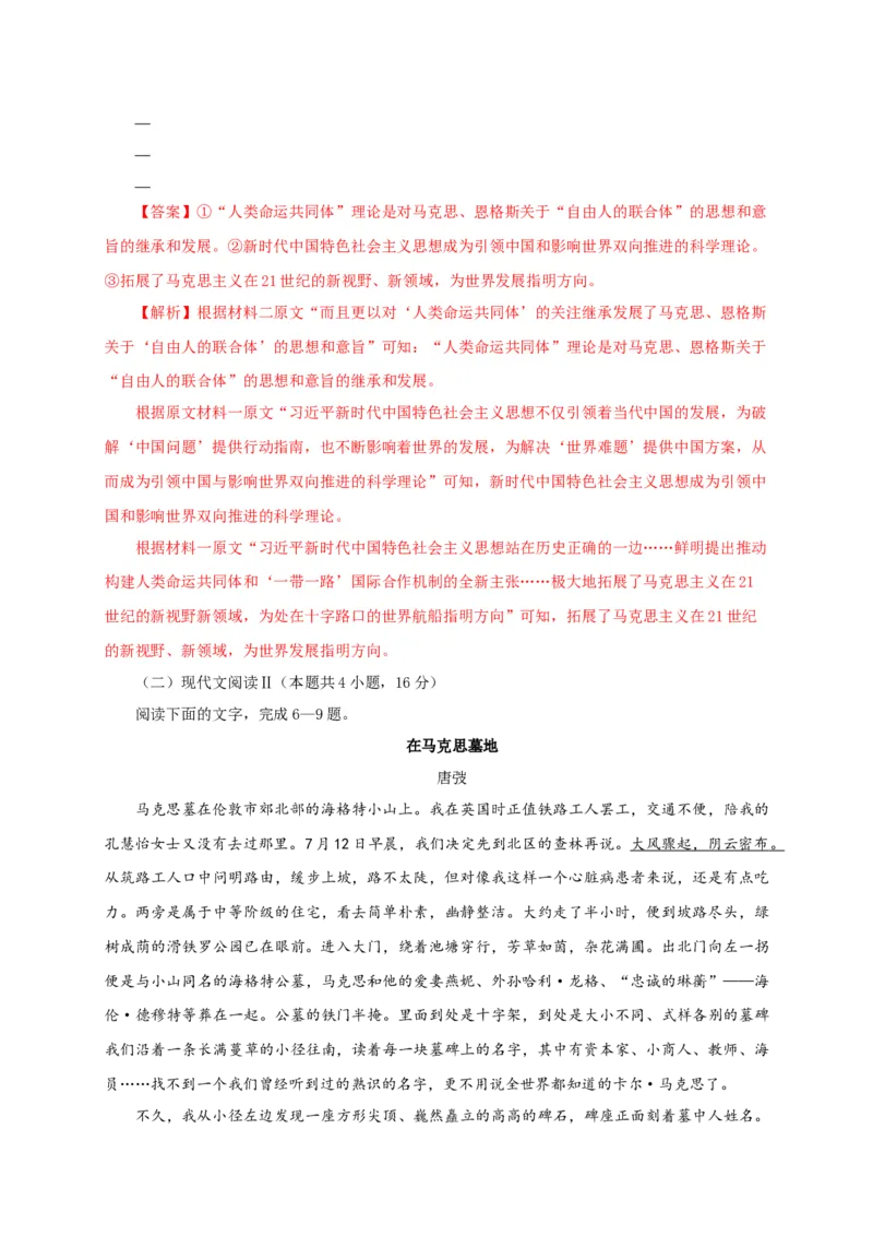 第五单元（单元测试）（解析版）_高语_高中语文_必修下册_单元测试