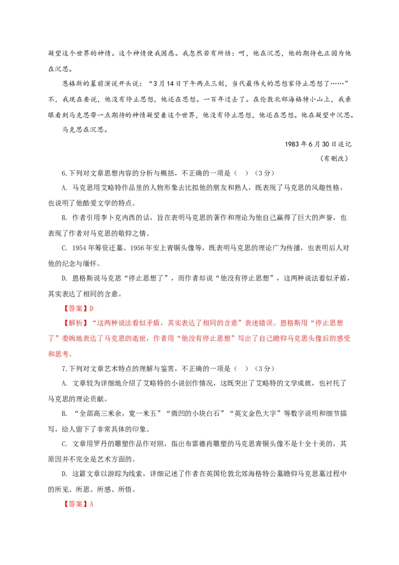 第五单元（单元测试）（解析版）_高语_高中语文_必修下册_单元测试