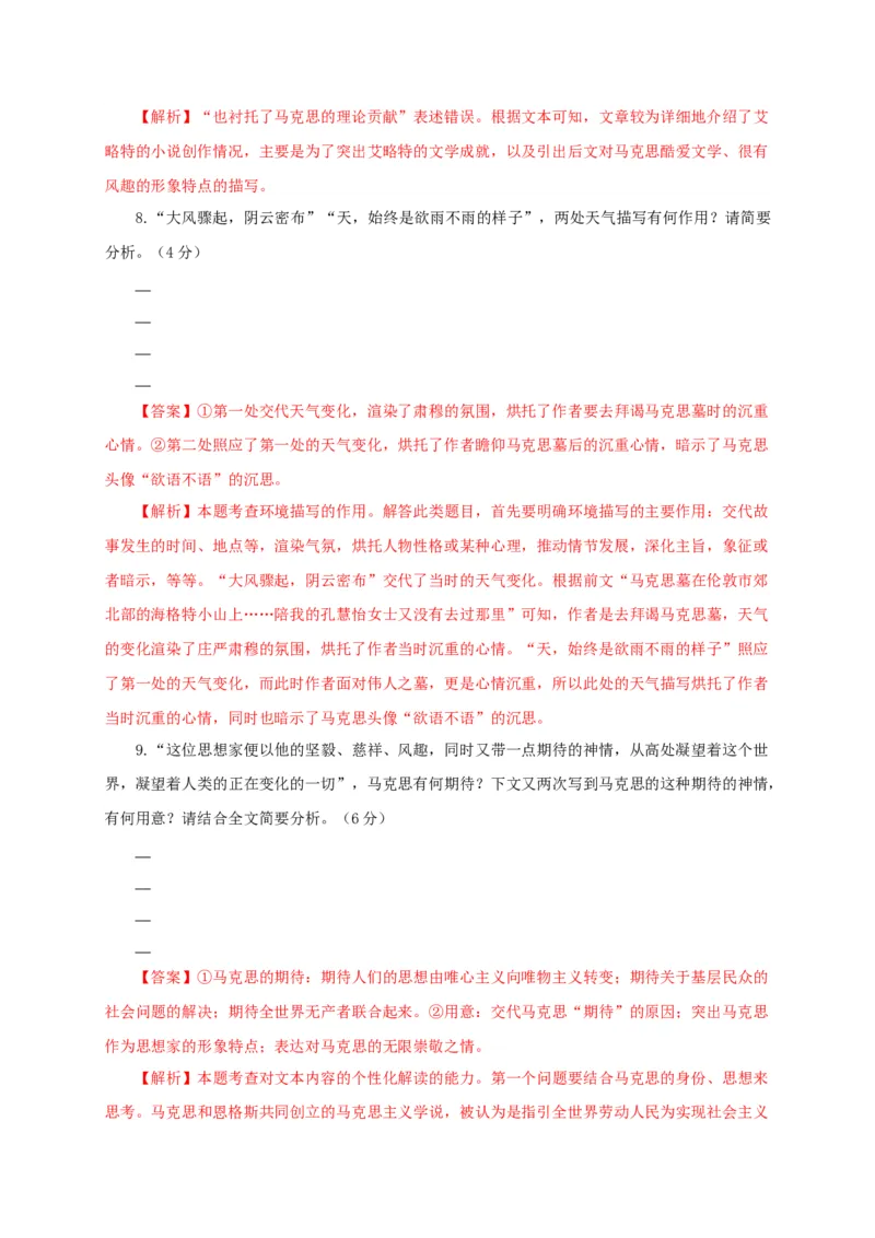 第五单元（单元测试）（解析版）_高语_高中语文_必修下册_单元测试