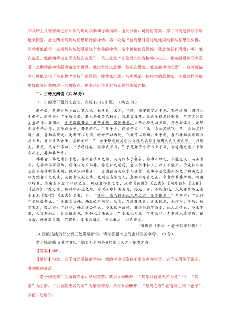 第五单元（单元测试）（解析版）_高语_高中语文_必修下册_单元测试