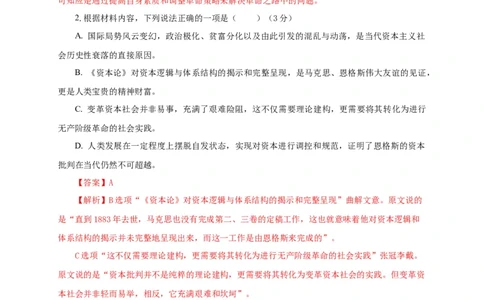 第五单元（单元测试）（解析版）_高语_高中语文_必修下册_单元测试