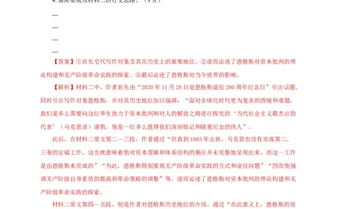 第五单元（单元测试）（解析版）_高语_高中语文_必修下册_单元测试