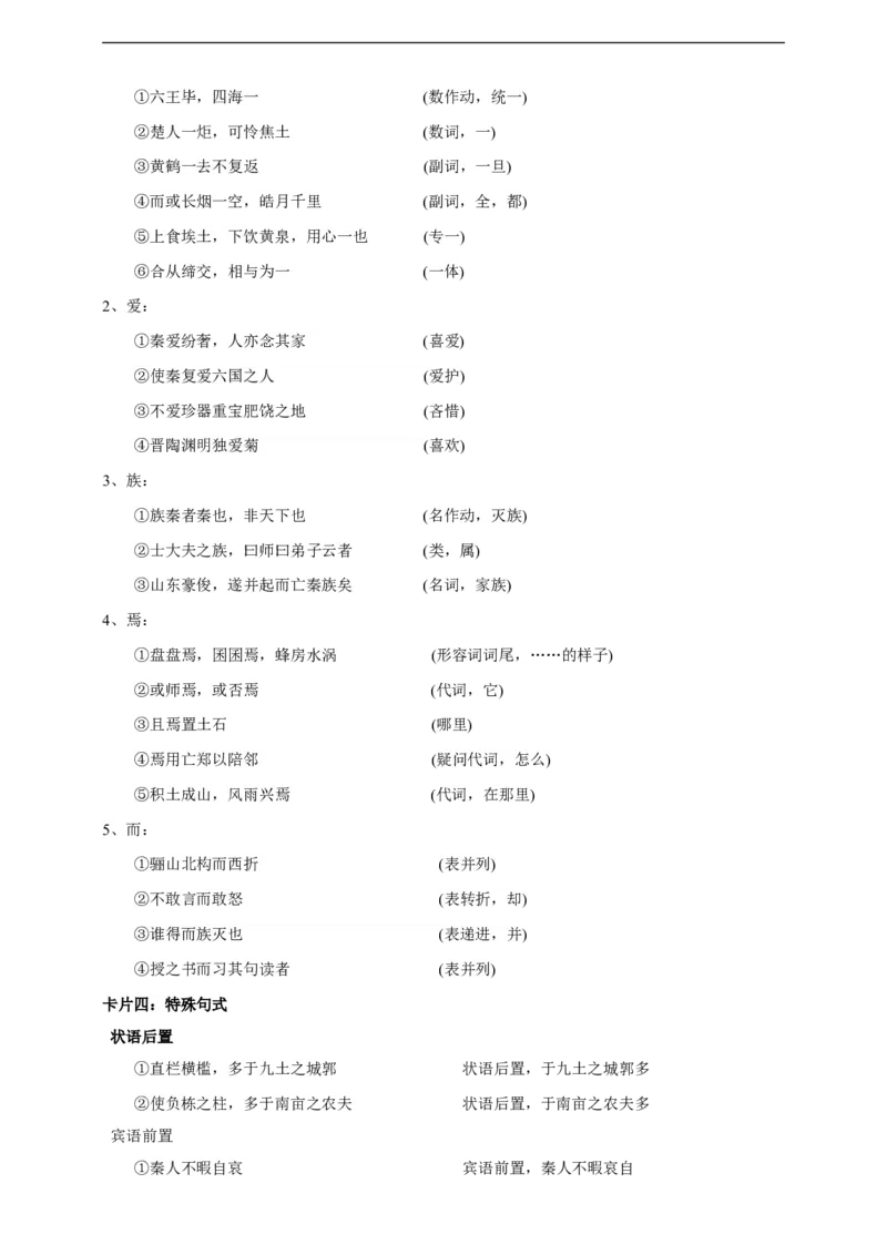 统编版高中语文必修一下阿房宫赋第一课时_高语_人教版高中语文_02部编高中语文必修下册_04第四套（课件+教案+朗诵材料）3.6更新