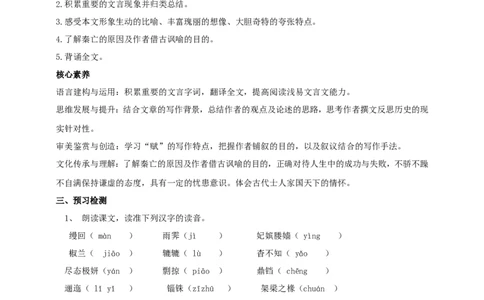 统编版高中语文必修一下阿房宫赋第一课时_高语_人教版高中语文_02部编高中语文必修下册_04第四套（课件+教案+朗诵材料）3.6更新