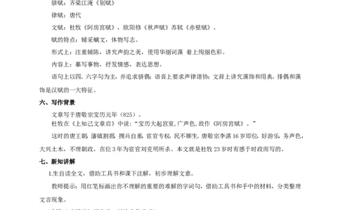 统编版高中语文必修一下阿房宫赋第一课时_高语_人教版高中语文_02部编高中语文必修下册_04第四套（课件+教案+朗诵材料）3.6更新