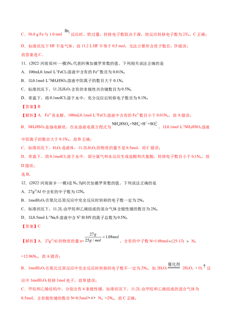 专题02化学计量与化学计算-2022年高考真题和模拟题化学分专题训练（教师版含解析）_05高考化学_2024年新高考资料_1.2024一轮复习_赠2022年高考化学真题与模拟题分类训练