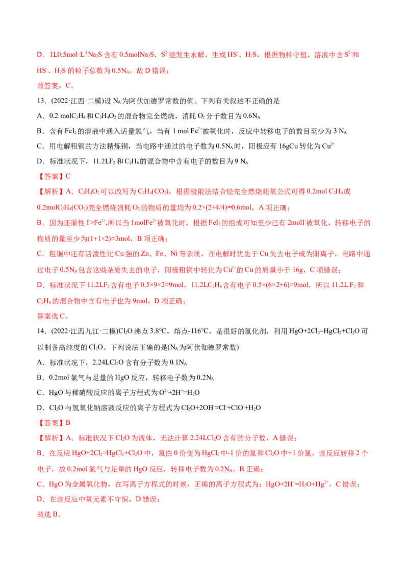 专题02化学计量与化学计算-2022年高考真题和模拟题化学分专题训练（教师版含解析）_05高考化学_2024年新高考资料_1.2024一轮复习_赠2022年高考化学真题与模拟题分类训练