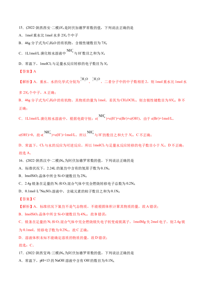 专题02化学计量与化学计算-2022年高考真题和模拟题化学分专题训练（教师版含解析）_05高考化学_2024年新高考资料_1.2024一轮复习_赠2022年高考化学真题与模拟题分类训练