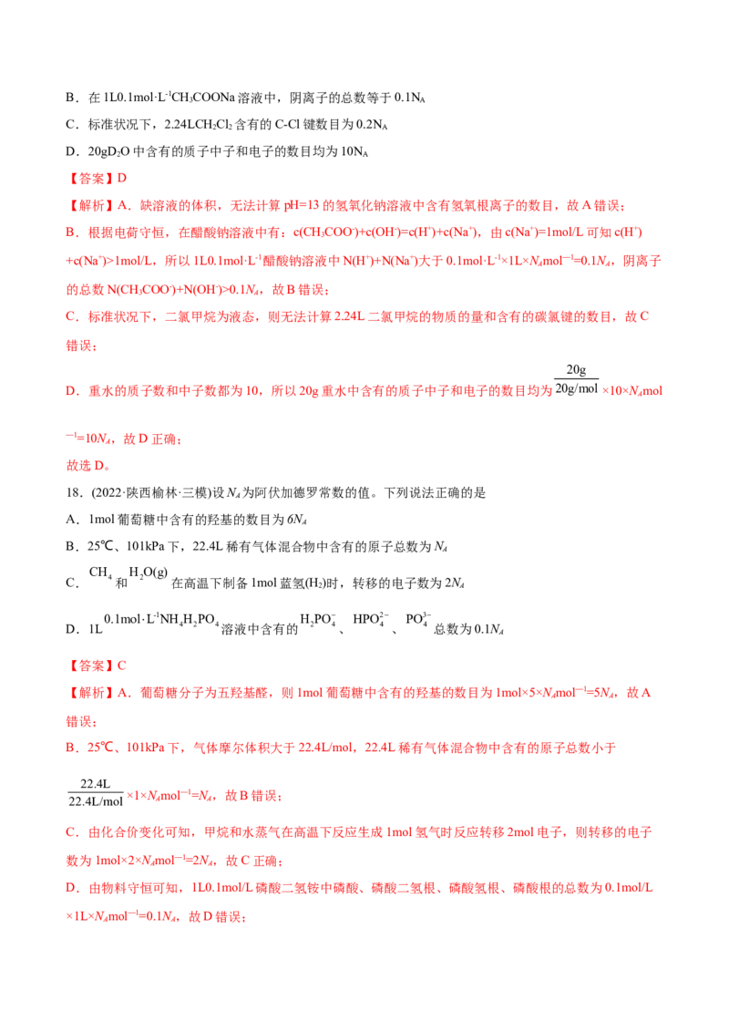 专题02化学计量与化学计算-2022年高考真题和模拟题化学分专题训练（教师版含解析）_05高考化学_2024年新高考资料_1.2024一轮复习_赠2022年高考化学真题与模拟题分类训练