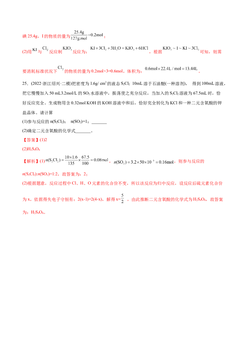 专题02化学计量与化学计算-2022年高考真题和模拟题化学分专题训练（教师版含解析）_05高考化学_2024年新高考资料_1.2024一轮复习_赠2022年高考化学真题与模拟题分类训练