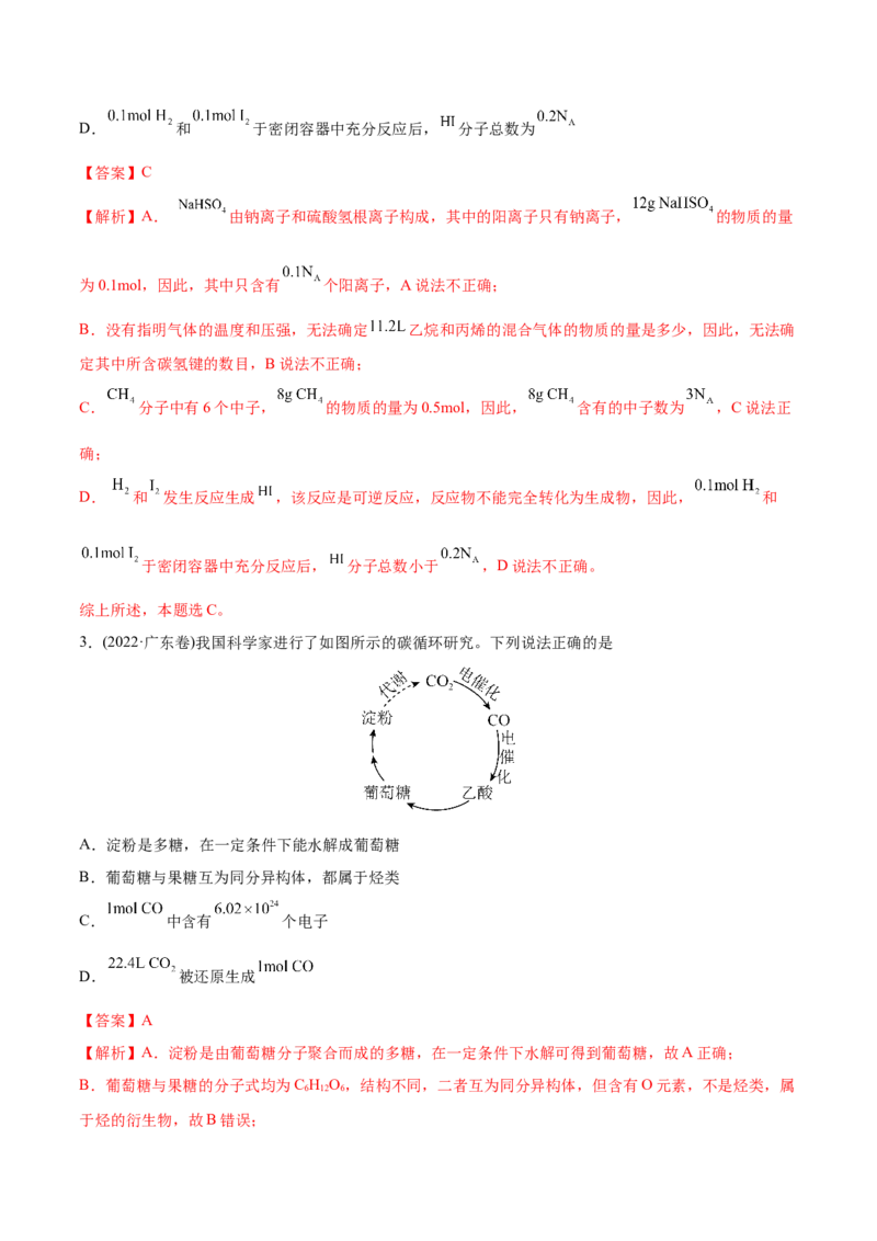 专题02化学计量与化学计算-2022年高考真题和模拟题化学分专题训练（教师版含解析）_05高考化学_2024年新高考资料_1.2024一轮复习_赠2022年高考化学真题与模拟题分类训练