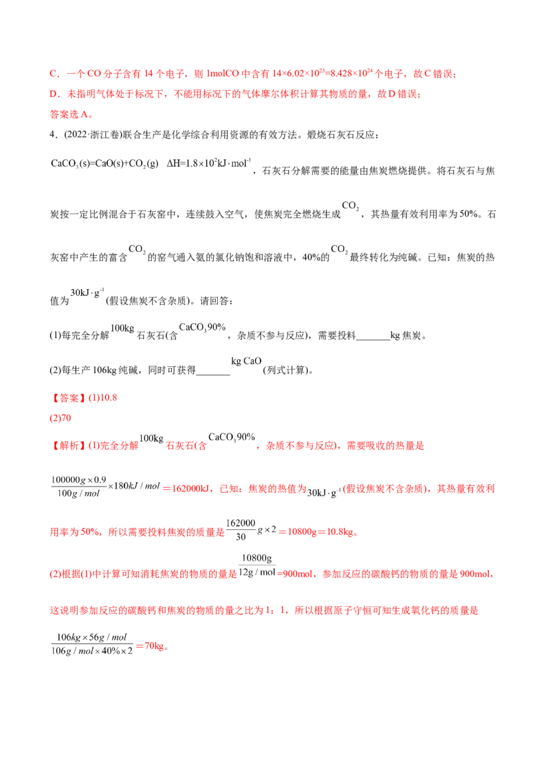 专题02化学计量与化学计算-2022年高考真题和模拟题化学分专题训练（教师版含解析）_05高考化学_2024年新高考资料_1.2024一轮复习_赠2022年高考化学真题与模拟题分类训练