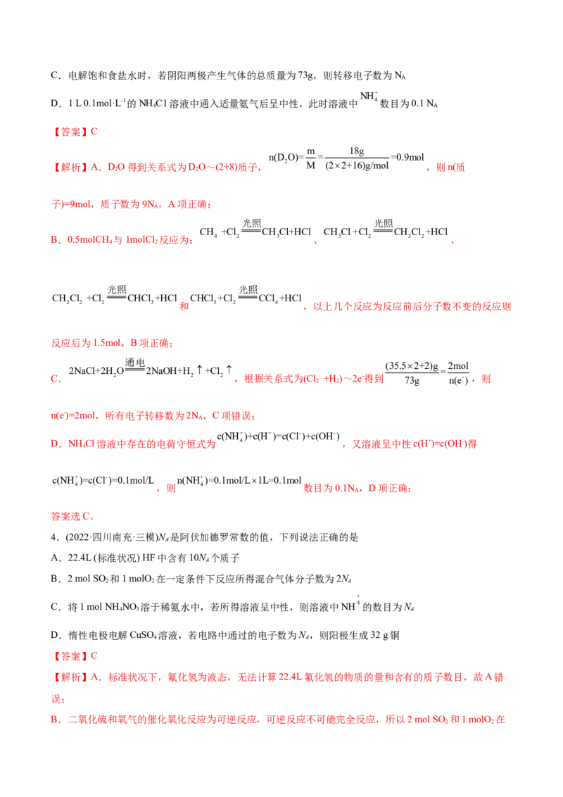 专题02化学计量与化学计算-2022年高考真题和模拟题化学分专题训练（教师版含解析）_05高考化学_2024年新高考资料_1.2024一轮复习_赠2022年高考化学真题与模拟题分类训练