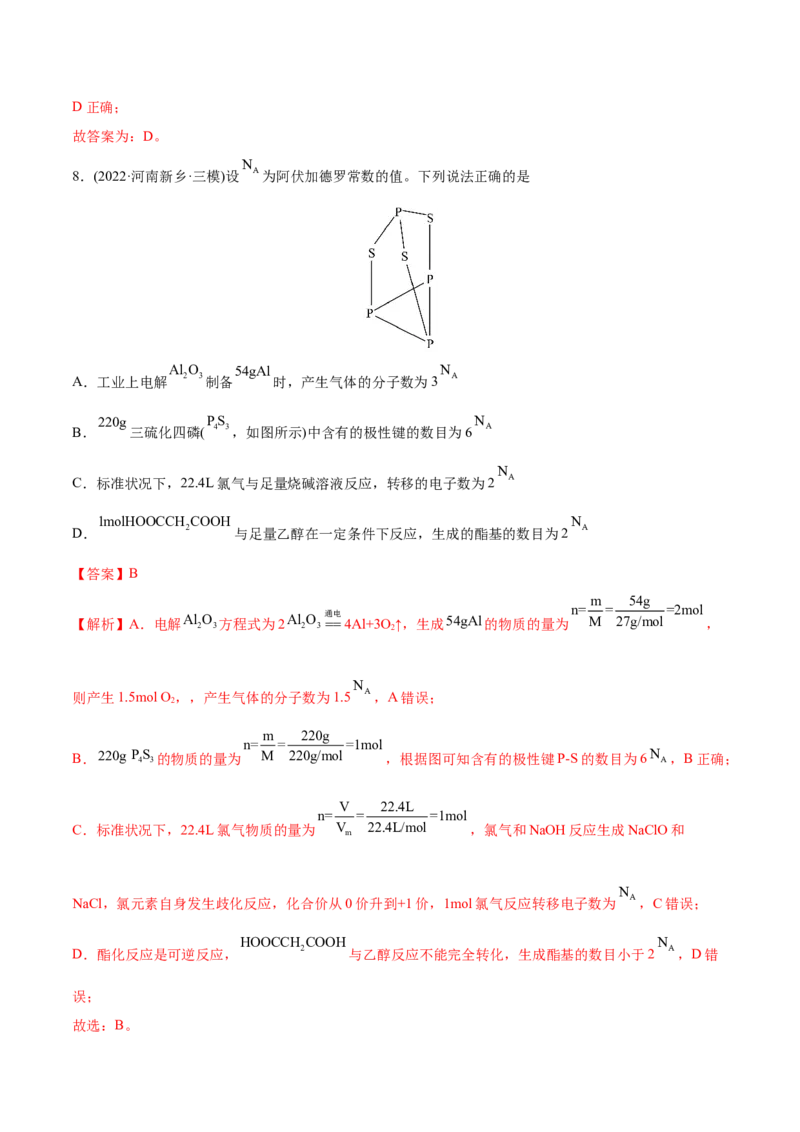 专题02化学计量与化学计算-2022年高考真题和模拟题化学分专题训练（教师版含解析）_05高考化学_2024年新高考资料_1.2024一轮复习_赠2022年高考化学真题与模拟题分类训练