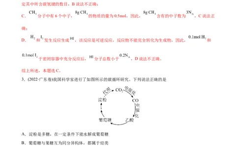 专题02化学计量与化学计算-2022年高考真题和模拟题化学分专题训练（教师版含解析）_05高考化学_2024年新高考资料_1.2024一轮复习_赠2022年高考化学真题与模拟题分类训练