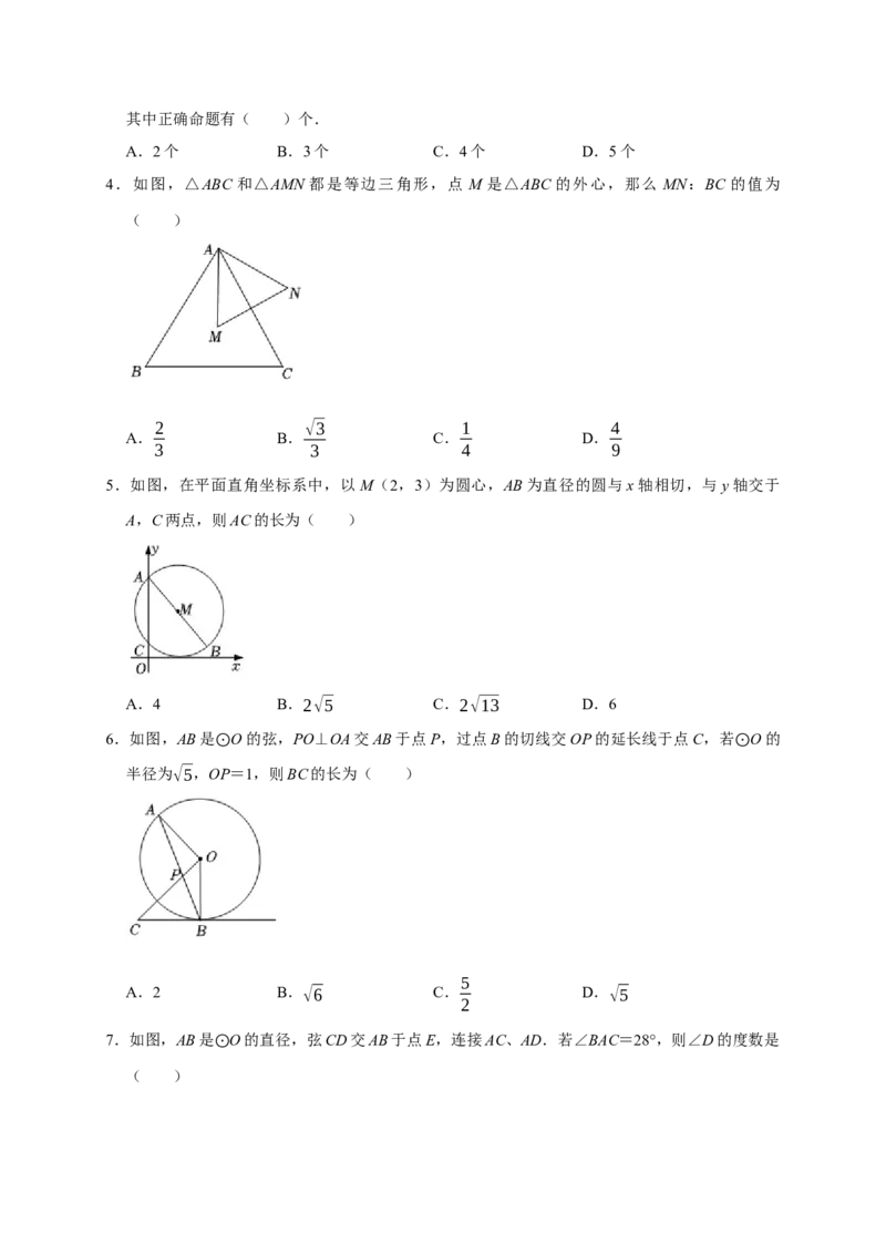 专题07圆易错题（原卷版）_初中数学人教版_9上-初中数学人教版_06习题试卷_7期中期末复习专题_2022-2023学年九年级数学上学期期末分类复习满分冲刺（人教版）