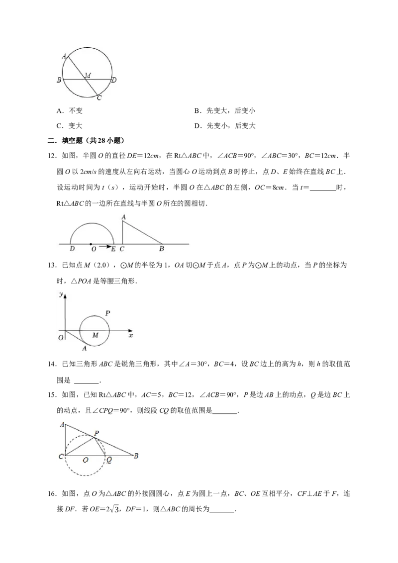 专题07圆易错题（原卷版）_初中数学人教版_9上-初中数学人教版_06习题试卷_7期中期末复习专题_2022-2023学年九年级数学上学期期末分类复习满分冲刺（人教版）