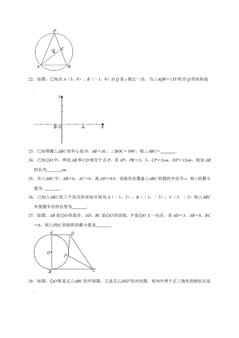 专题07圆易错题（原卷版）_初中数学人教版_9上-初中数学人教版_06习题试卷_7期中期末复习专题_2022-2023学年九年级数学上学期期末分类复习满分冲刺（人教版）