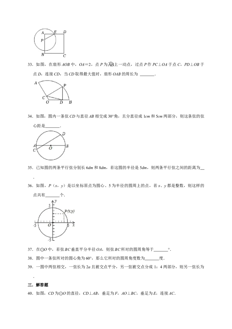 专题07圆易错题（原卷版）_初中数学人教版_9上-初中数学人教版_06习题试卷_7期中期末复习专题_2022-2023学年九年级数学上学期期末分类复习满分冲刺（人教版）