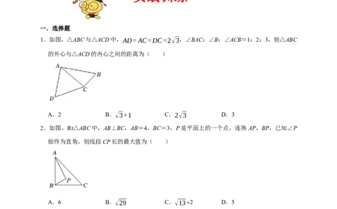 专题07圆易错题（原卷版）_初中数学人教版_9上-初中数学人教版_06习题试卷_7期中期末复习专题_2022-2023学年九年级数学上学期期末分类复习满分冲刺（人教版）