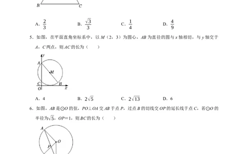 专题07圆易错题（原卷版）_初中数学人教版_9上-初中数学人教版_06习题试卷_7期中期末复习专题_2022-2023学年九年级数学上学期期末分类复习满分冲刺（人教版）