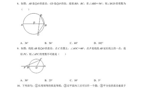 专题07圆易错题（原卷版）_初中数学人教版_9上-初中数学人教版_06习题试卷_7期中期末复习专题_2022-2023学年九年级数学上学期期末分类复习满分冲刺（人教版）