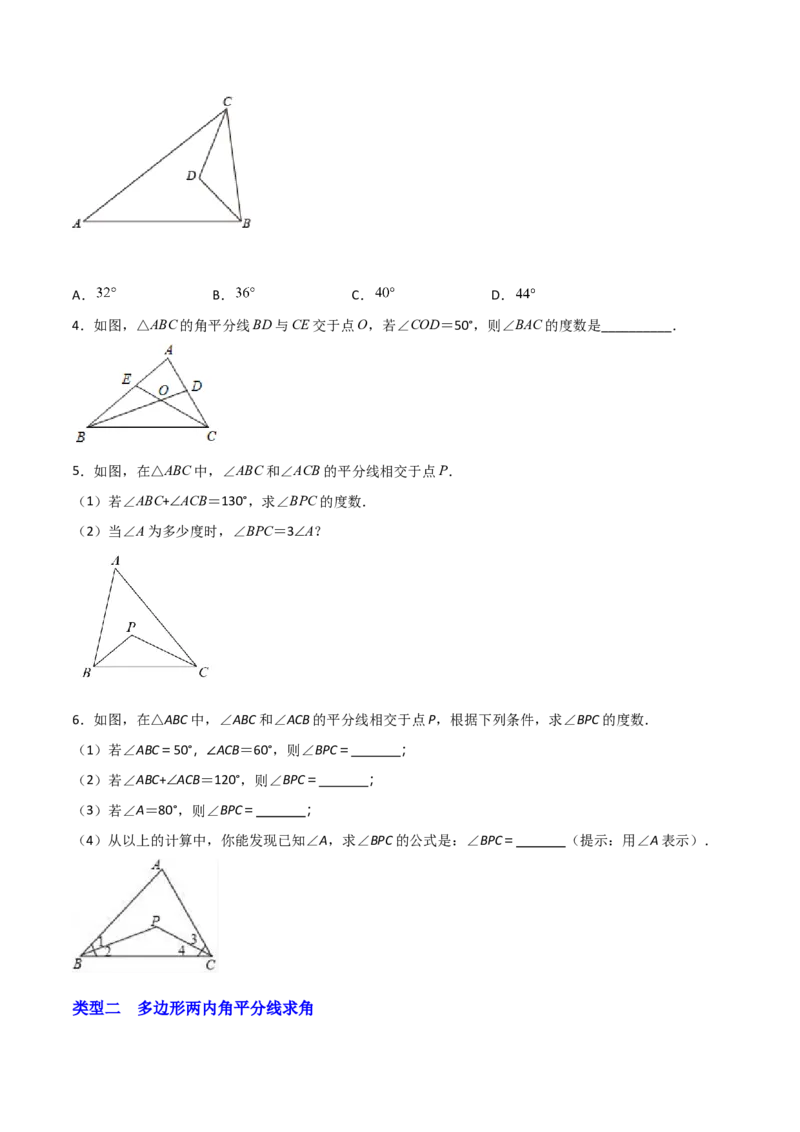 专题05两内角平分线求角（原卷版）_初中数学人教版_8上-初中数学人教版_旧版_07专项讲练_微专题八年级数学上册常考点微专题提分精练（人教版）