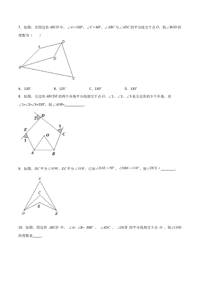 专题05两内角平分线求角（原卷版）_初中数学人教版_8上-初中数学人教版_旧版_07专项讲练_微专题八年级数学上册常考点微专题提分精练（人教版）