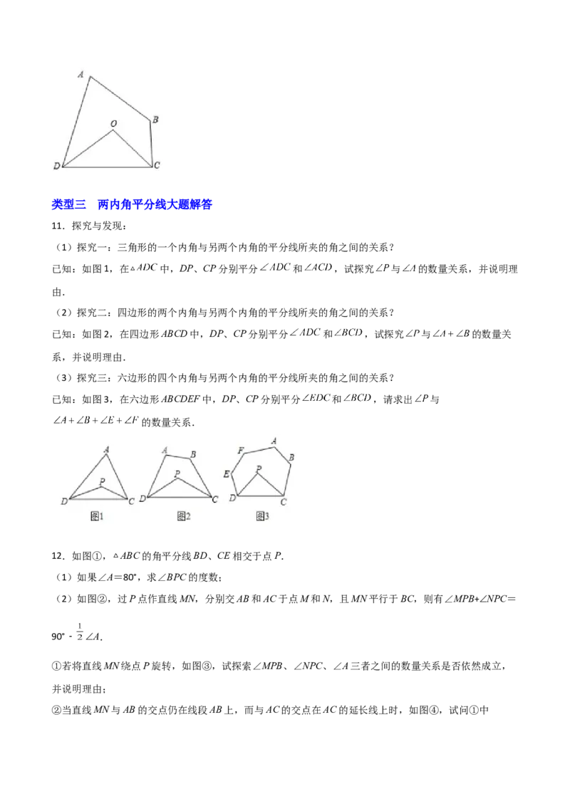 专题05两内角平分线求角（原卷版）_初中数学人教版_8上-初中数学人教版_旧版_07专项讲练_微专题八年级数学上册常考点微专题提分精练（人教版）