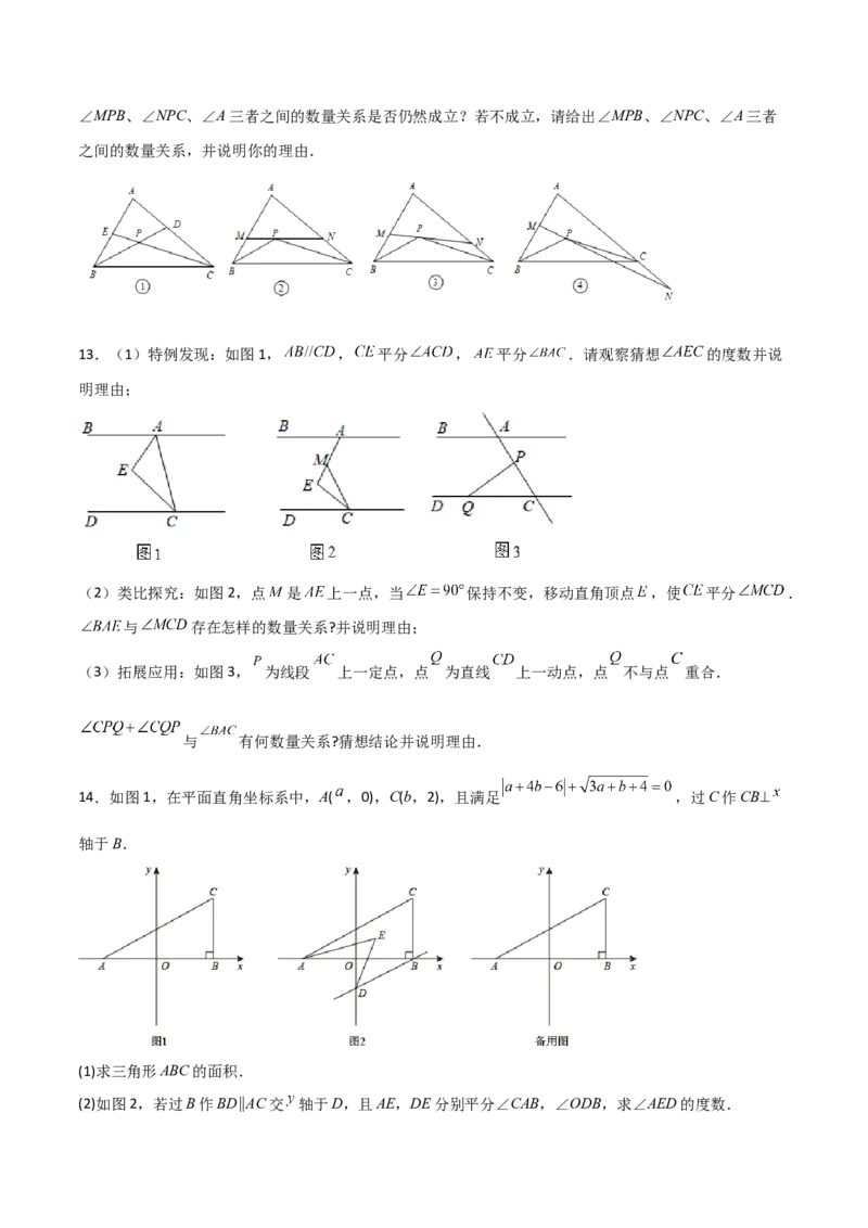 专题05两内角平分线求角（原卷版）_初中数学人教版_8上-初中数学人教版_旧版_07专项讲练_微专题八年级数学上册常考点微专题提分精练（人教版）