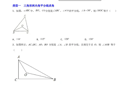专题05两内角平分线求角（原卷版）_初中数学人教版_8上-初中数学人教版_旧版_07专项讲练_微专题八年级数学上册常考点微专题提分精练（人教版）