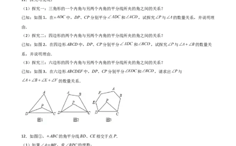 专题05两内角平分线求角（原卷版）_初中数学人教版_8上-初中数学人教版_旧版_07专项讲练_微专题八年级数学上册常考点微专题提分精练（人教版）