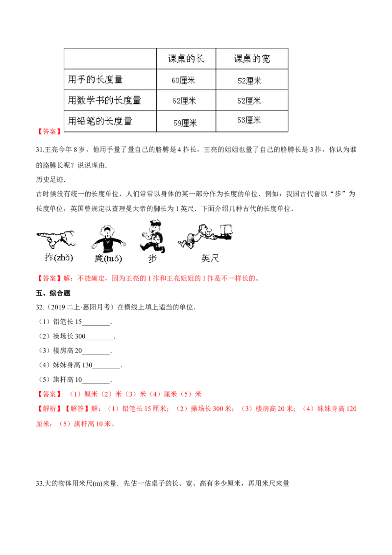 苏教版数学二年级下册重难点题型训练第五章《分米和毫米》章节常考题集锦（解析版）_二年级数学下册（苏教版）_第四套_单元测试_第2套单元测试（16份）