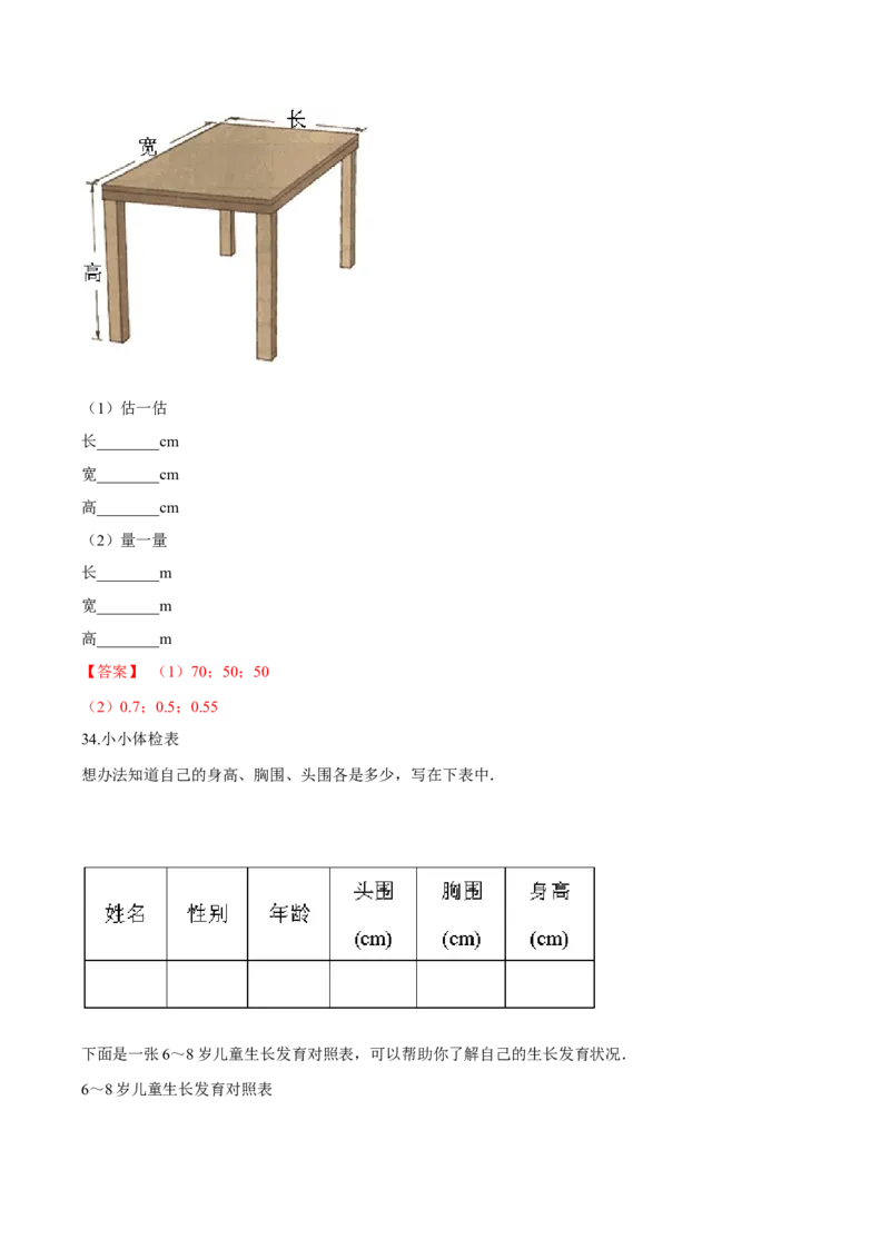 苏教版数学二年级下册重难点题型训练第五章《分米和毫米》章节常考题集锦（解析版）_二年级数学下册（苏教版）_第四套_单元测试_第2套单元测试（16份）