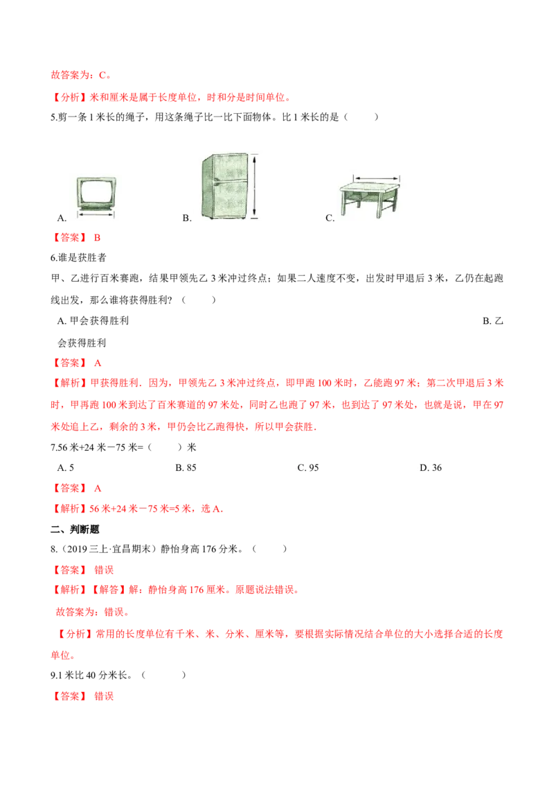 苏教版数学二年级下册重难点题型训练第五章《分米和毫米》章节常考题集锦（解析版）_二年级数学下册（苏教版）_第四套_单元测试_第2套单元测试（16份）