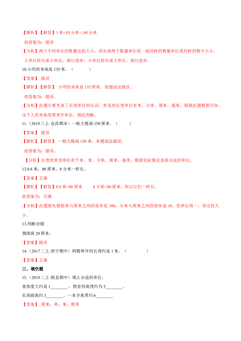苏教版数学二年级下册重难点题型训练第五章《分米和毫米》章节常考题集锦（解析版）_二年级数学下册（苏教版）_第四套_单元测试_第2套单元测试（16份）