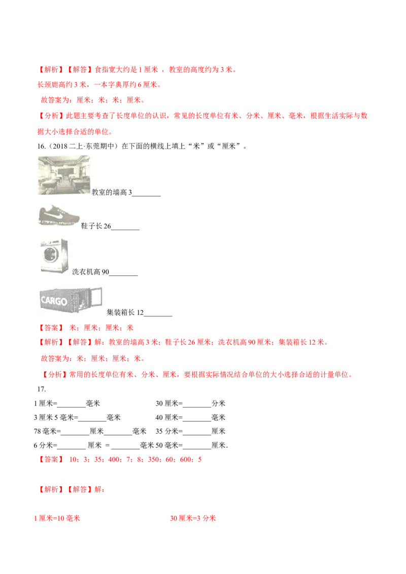 苏教版数学二年级下册重难点题型训练第五章《分米和毫米》章节常考题集锦（解析版）_二年级数学下册（苏教版）_第四套_单元测试_第2套单元测试（16份）
