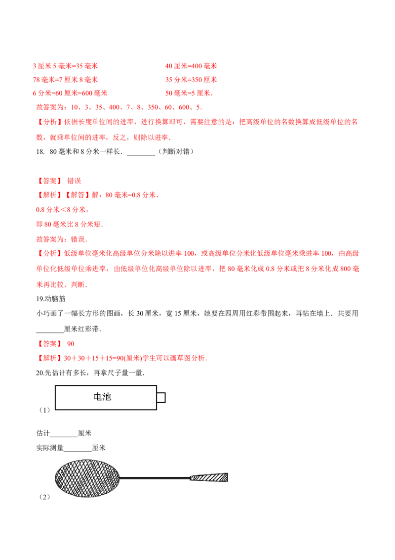苏教版数学二年级下册重难点题型训练第五章《分米和毫米》章节常考题集锦（解析版）_二年级数学下册（苏教版）_第四套_单元测试_第2套单元测试（16份）