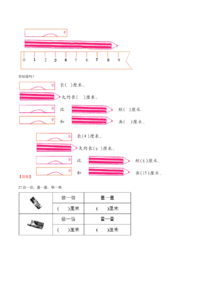 苏教版数学二年级下册重难点题型训练第五章《分米和毫米》章节常考题集锦（解析版）_二年级数学下册（苏教版）_第四套_单元测试_第2套单元测试（16份）