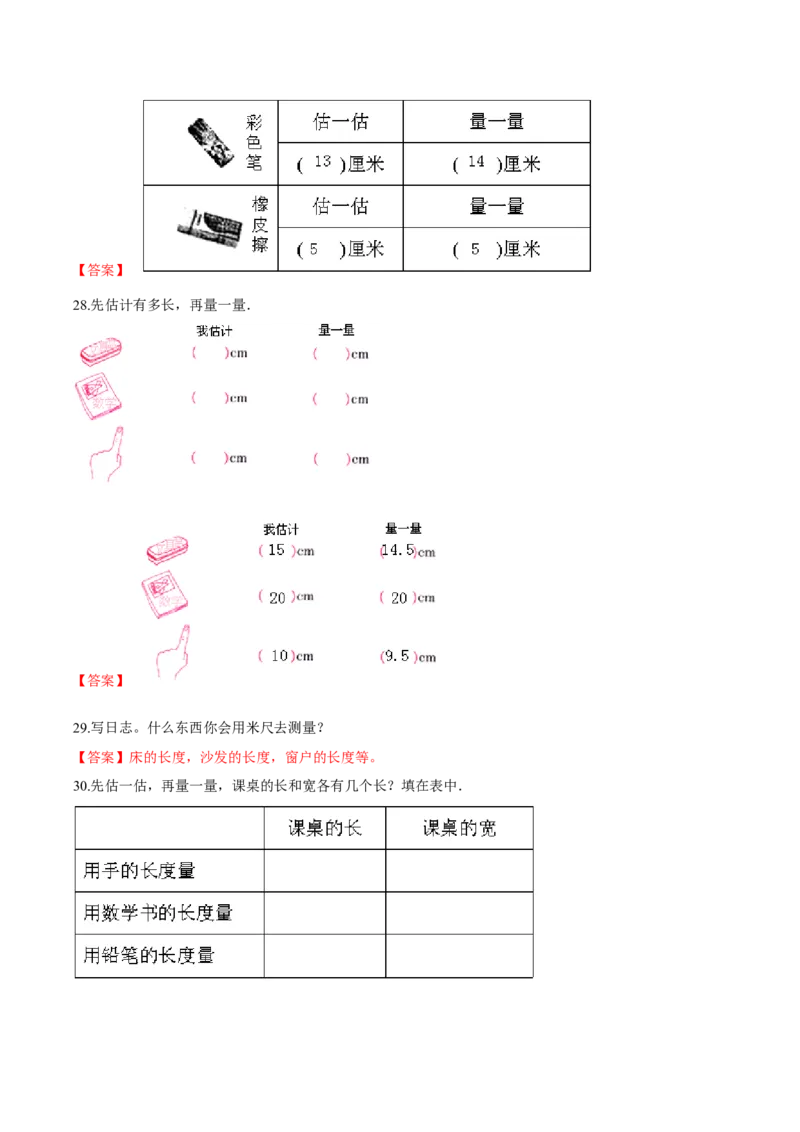 苏教版数学二年级下册重难点题型训练第五章《分米和毫米》章节常考题集锦（解析版）_二年级数学下册（苏教版）_第四套_单元测试_第2套单元测试（16份）