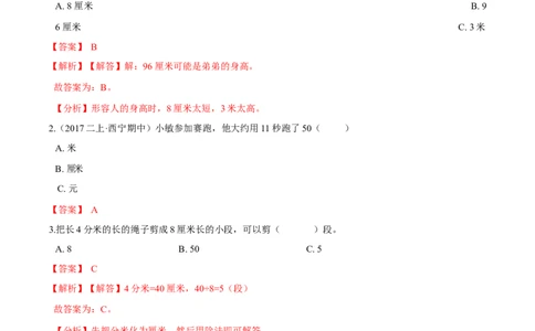 苏教版数学二年级下册重难点题型训练第五章《分米和毫米》章节常考题集锦（解析版）_二年级数学下册（苏教版）_第四套_单元测试_第2套单元测试（16份）
