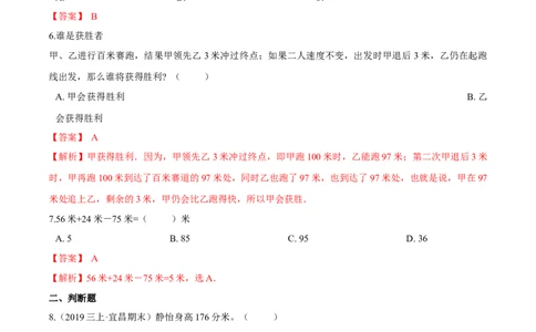 苏教版数学二年级下册重难点题型训练第五章《分米和毫米》章节常考题集锦（解析版）_二年级数学下册（苏教版）_第四套_单元测试_第2套单元测试（16份）