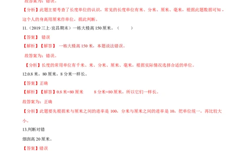 苏教版数学二年级下册重难点题型训练第五章《分米和毫米》章节常考题集锦（解析版）_二年级数学下册（苏教版）_第四套_单元测试_第2套单元测试（16份）