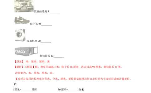 苏教版数学二年级下册重难点题型训练第五章《分米和毫米》章节常考题集锦（解析版）_二年级数学下册（苏教版）_第四套_单元测试_第2套单元测试（16份）