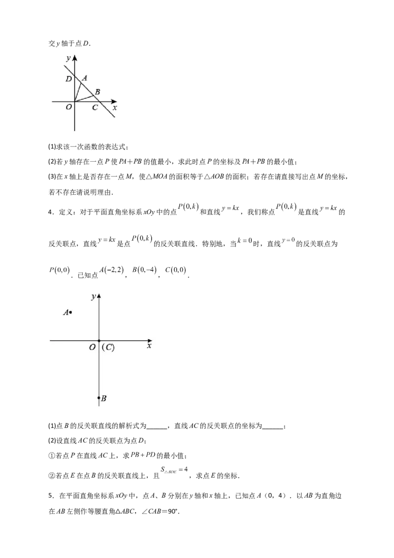 专题32一次函数与将军饮马结合（原卷版）_初中数学人教版_八年级数学下册_保存转存之后查看(1)_8下-初中数学人教版（2026春新版持续更新）_旧版-可参考_06习题试卷_5专项练习