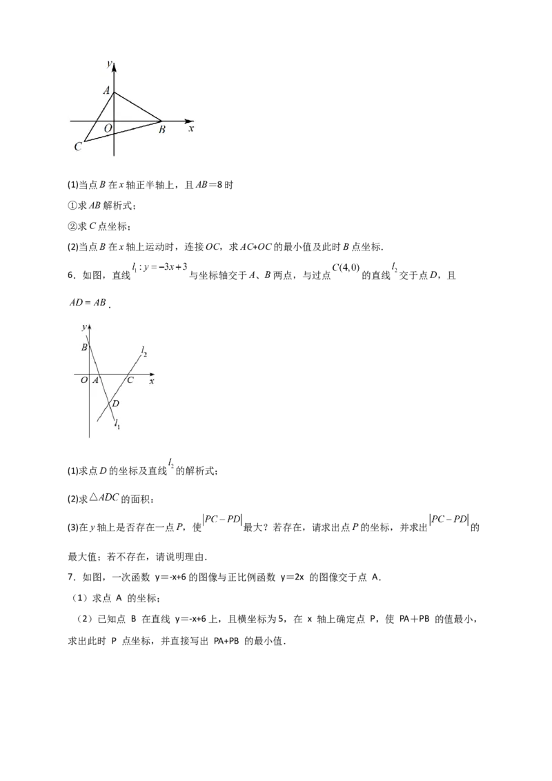 专题32一次函数与将军饮马结合（原卷版）_初中数学人教版_八年级数学下册_保存转存之后查看(1)_8下-初中数学人教版（2026春新版持续更新）_旧版-可参考_06习题试卷_5专项练习