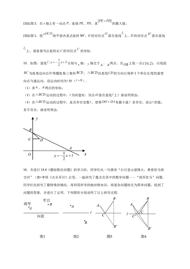专题32一次函数与将军饮马结合（原卷版）_初中数学人教版_八年级数学下册_保存转存之后查看(1)_8下-初中数学人教版（2026春新版持续更新）_旧版-可参考_06习题试卷_5专项练习