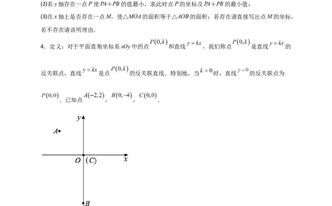 专题32一次函数与将军饮马结合（原卷版）_初中数学人教版_八年级数学下册_保存转存之后查看(1)_8下-初中数学人教版（2026春新版持续更新）_旧版-可参考_06习题试卷_5专项练习