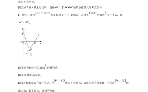 专题32一次函数与将军饮马结合（原卷版）_初中数学人教版_八年级数学下册_保存转存之后查看(1)_8下-初中数学人教版（2026春新版持续更新）_旧版-可参考_06习题试卷_5专项练习