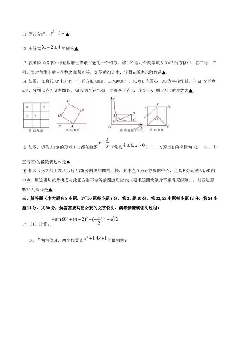 浙江省绍兴市2019年中考数学真题试题_初中数学_九年级数学下册（人教版）_全国各地数学中考真题_2019年全国中考数学真题206份